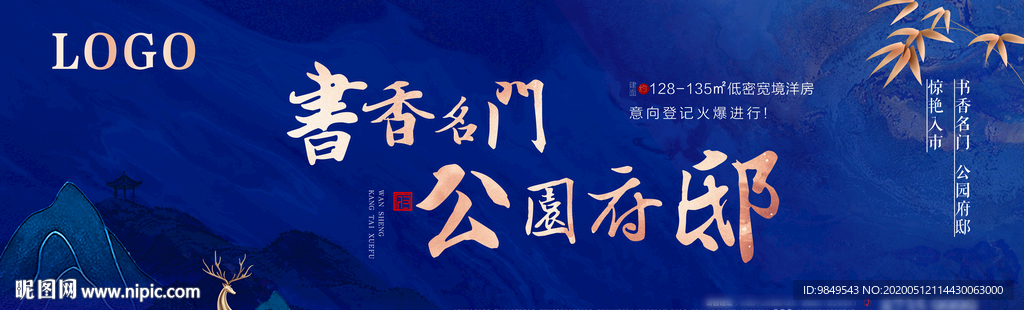 中式地产蓝色户外