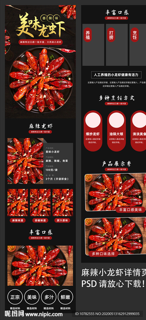 小龙虾详情页