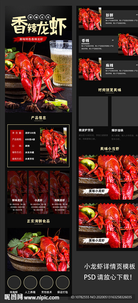 淘宝小龙虾详情页