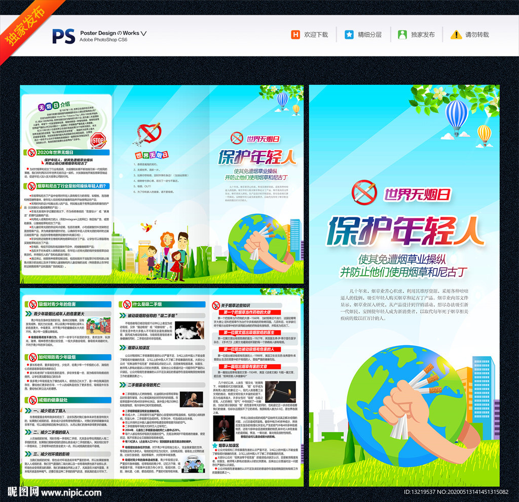 无烟日折页 禁烟三折页