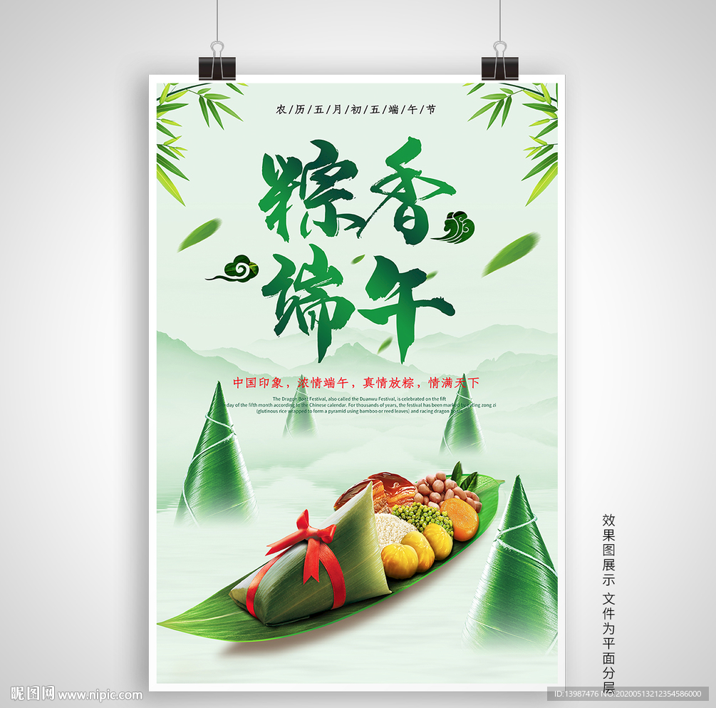 创意端午节海报