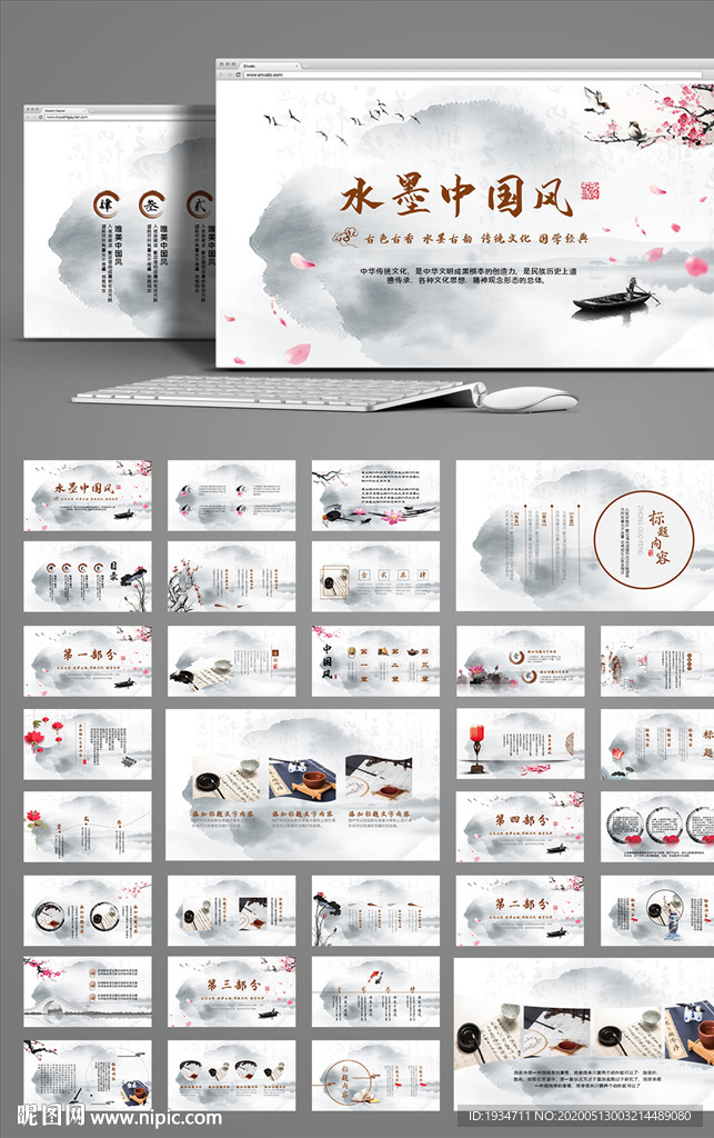 水墨中国风工作总结汇报通用模板