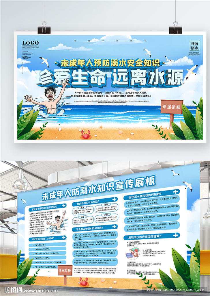 未成年人预防溺水安全知识