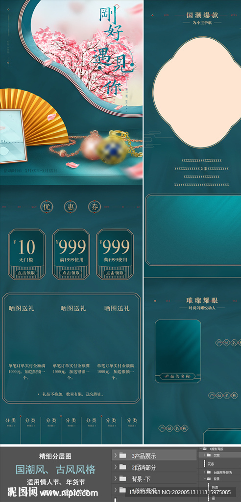 电商国潮风大促页面 移动端