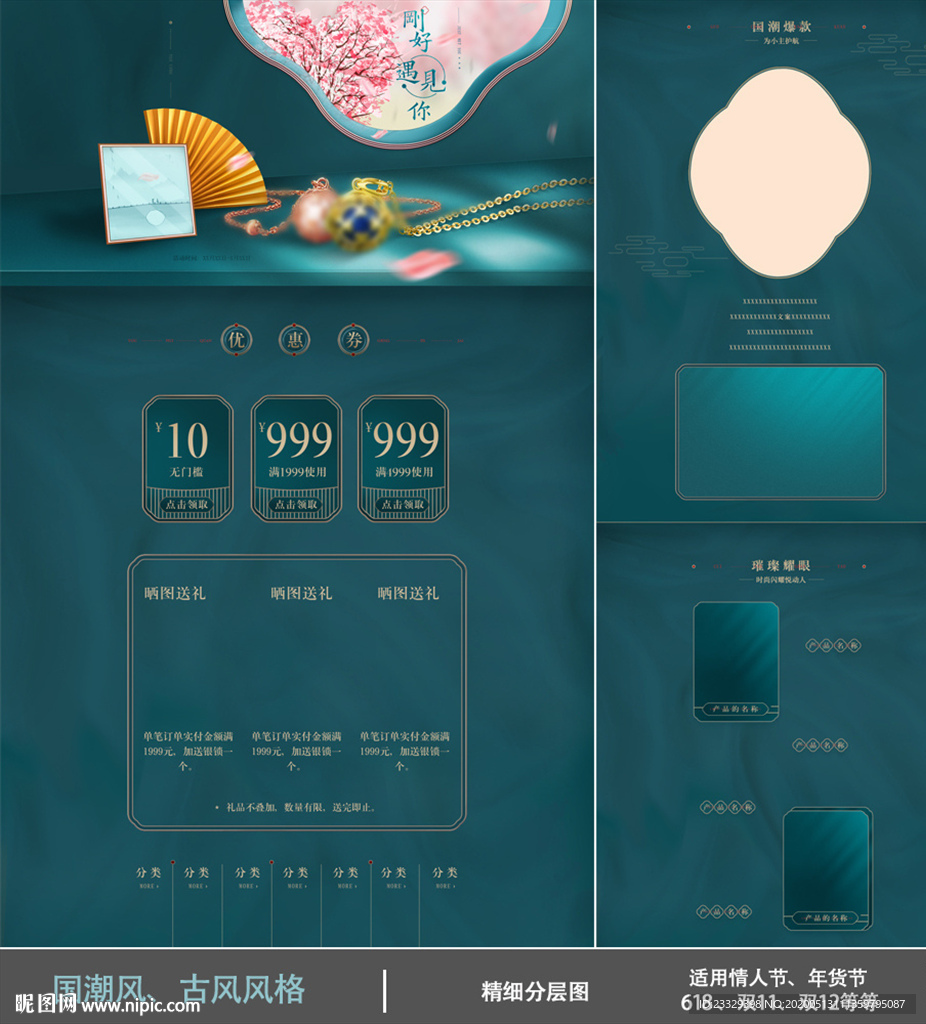 电商国潮风大促页面 电脑PC端