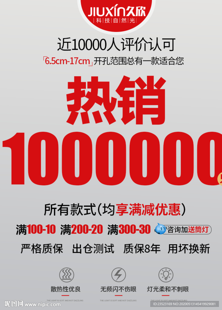 促销海报 详情 热卖 热销