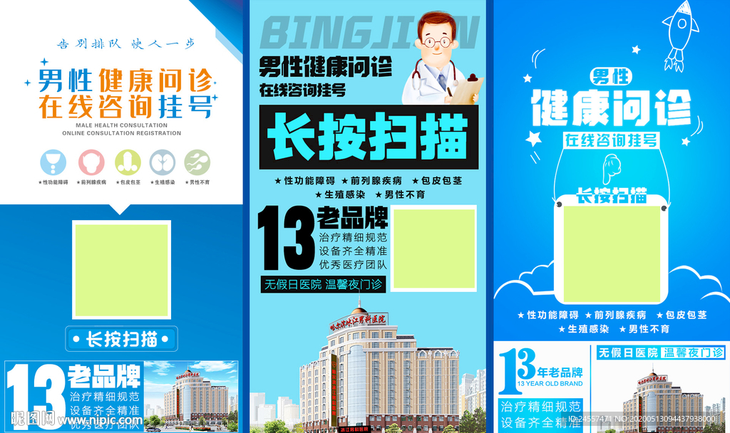 医院海报
