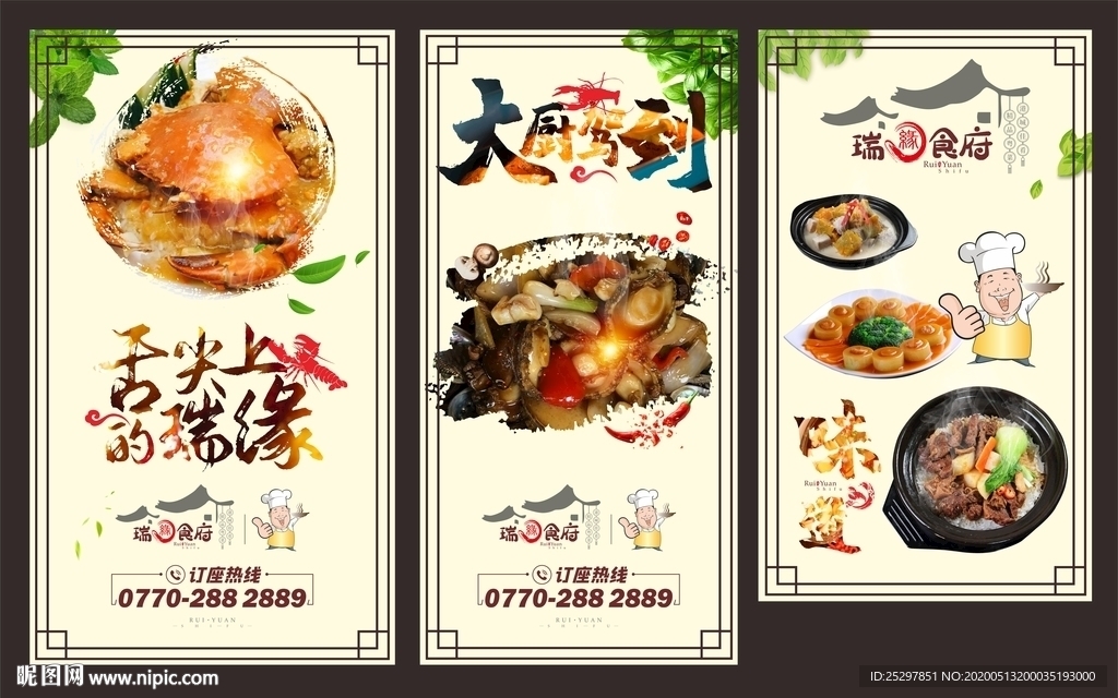 食府 菜馆 餐厅 形象画面