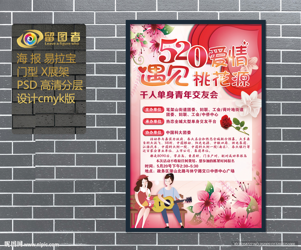 520遇见爱情 桃花源