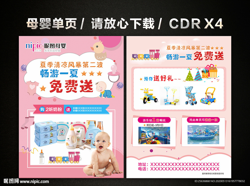 母婴用品母婴儿童生活馆单页