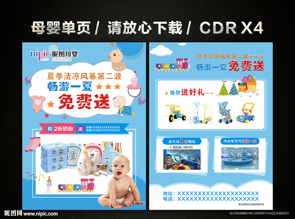 母婴用品母婴儿童生活馆促销单页