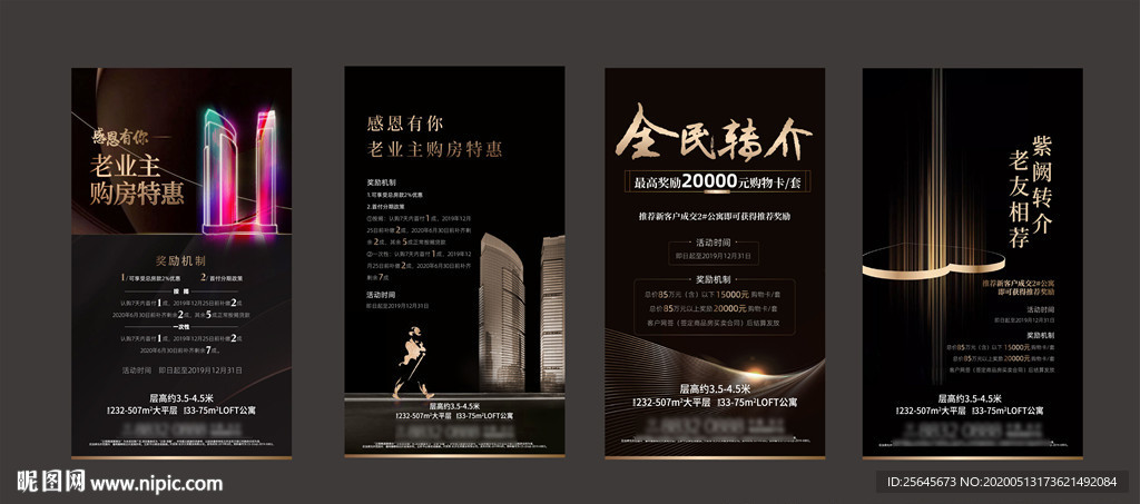 地产活动 全民营销海报