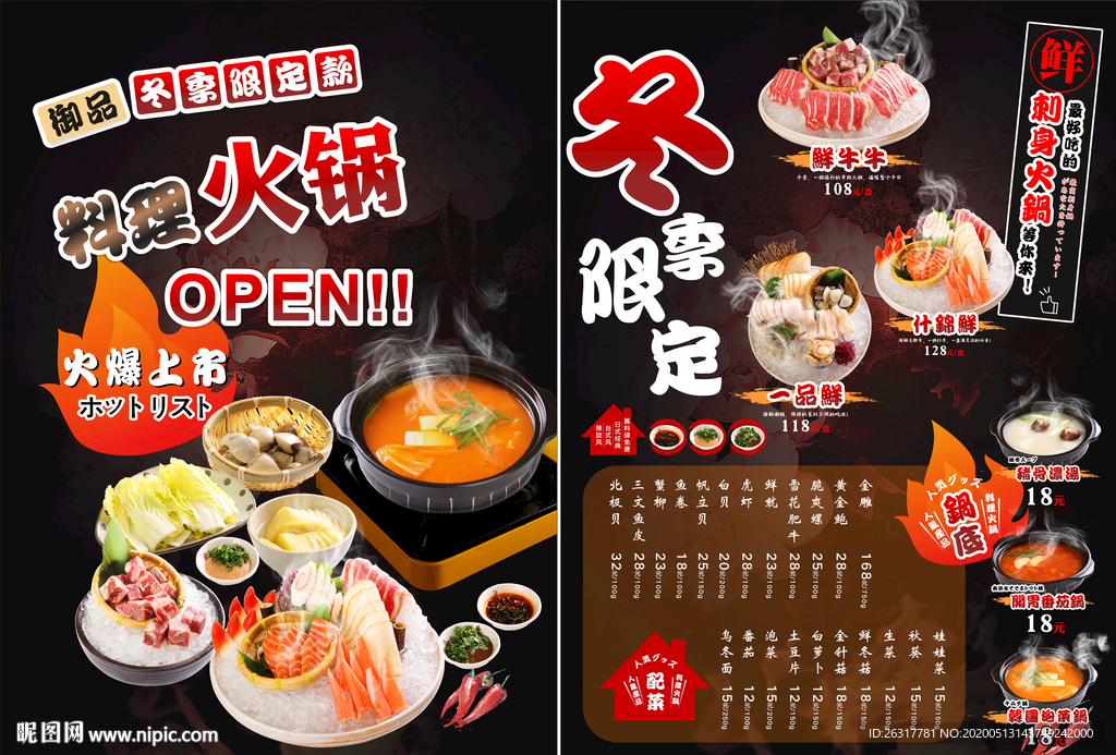 冬季养生料理火锅