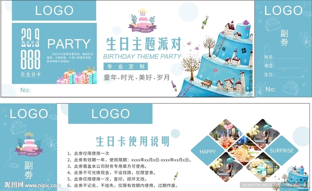 生日主题派对入场劵