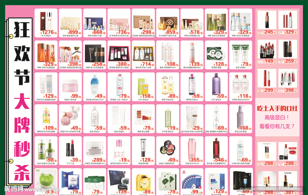 进口护肤品海报