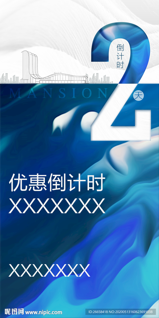 地产人气活动倒计时