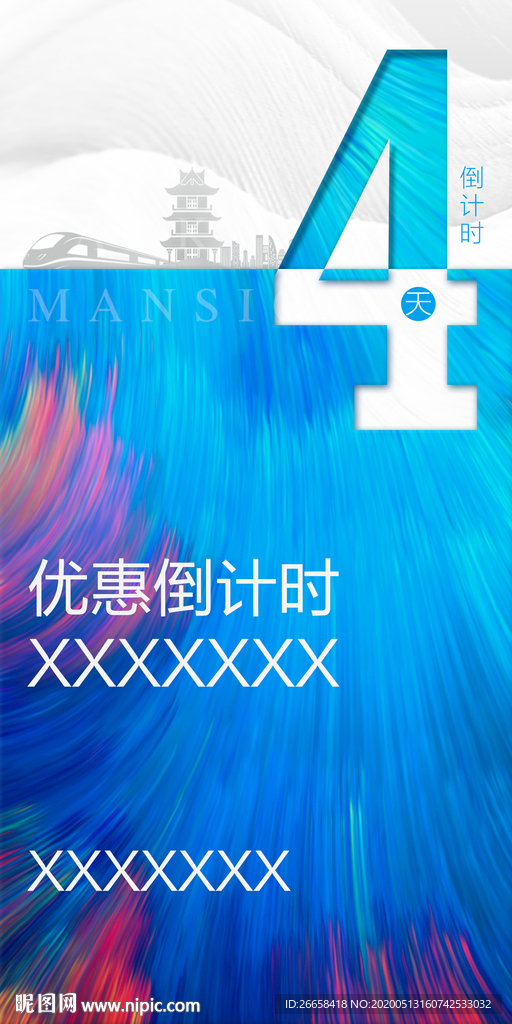 地产人气活动倒计时