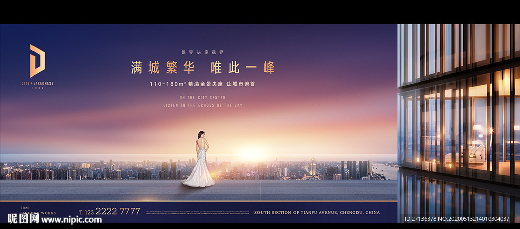 城市高端地产广告