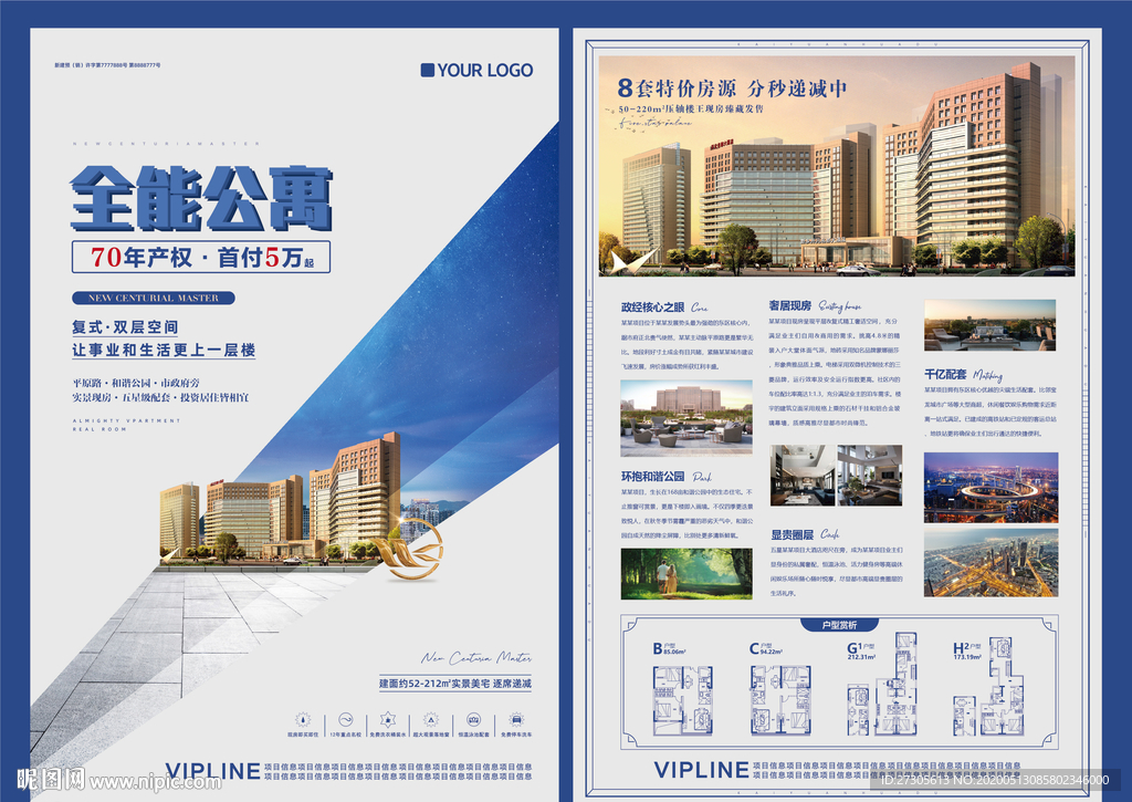 地产 单页 DM 报广 宣传单