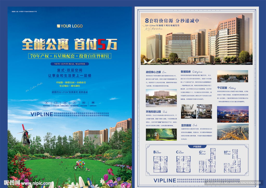 地产 单页 DM 报广 宣传单