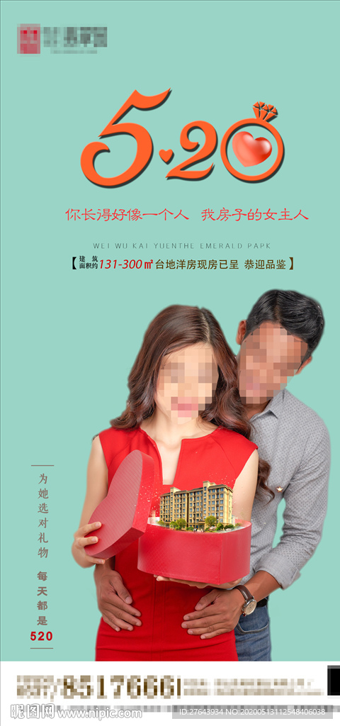 地产520情人节海报