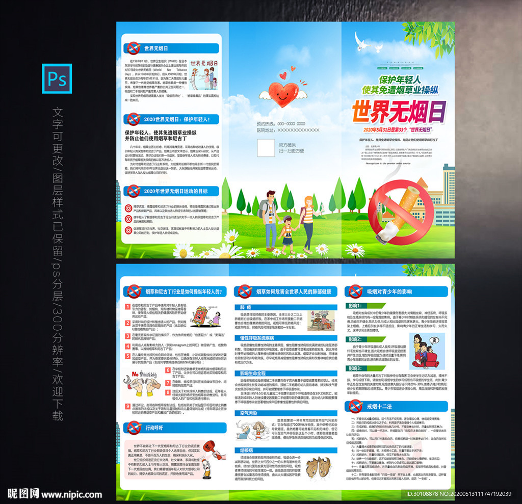 无烟日 禁烟控烟 三折页
