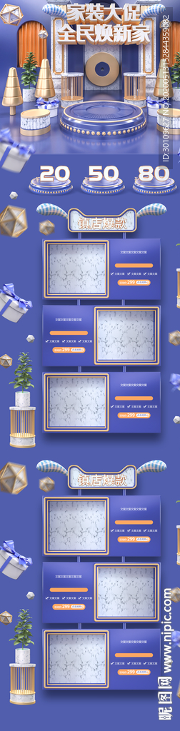 家装大促首页