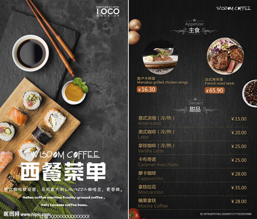 菜单菜谱西餐牛排高端大牌奶茶餐