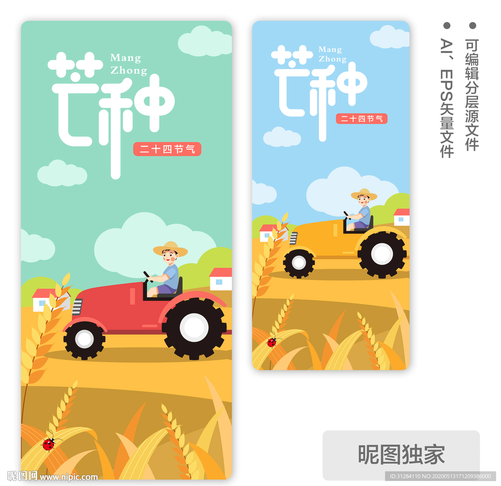 芒种拖拉机耕田AI矢量插画图片