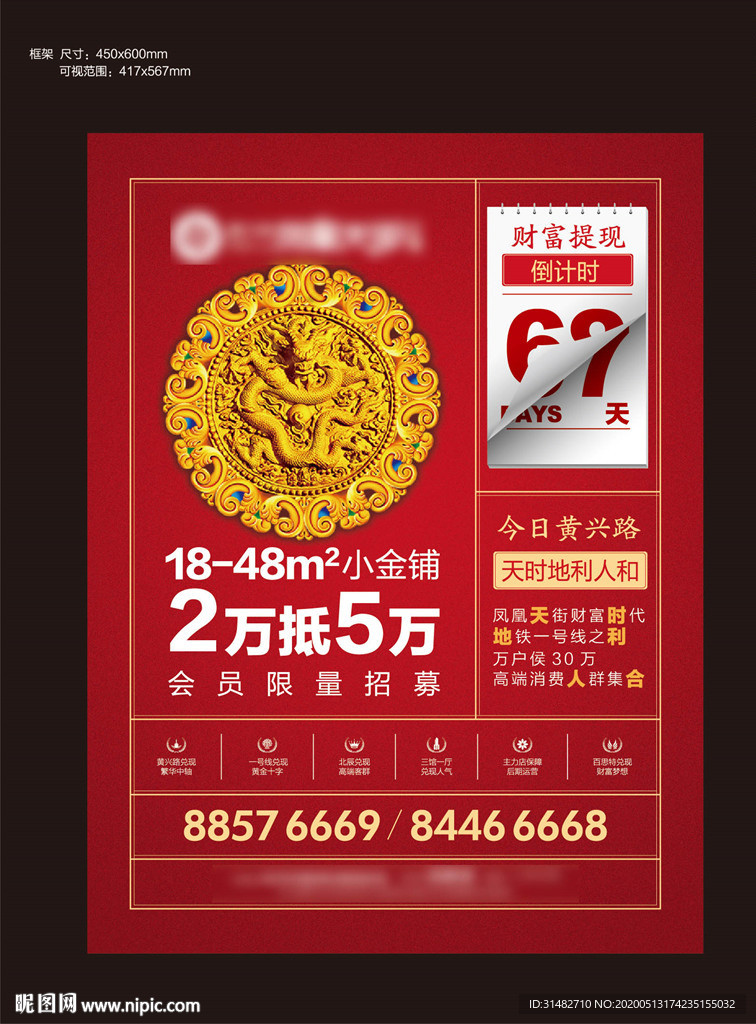 商铺创意海报 商业地产海报图片