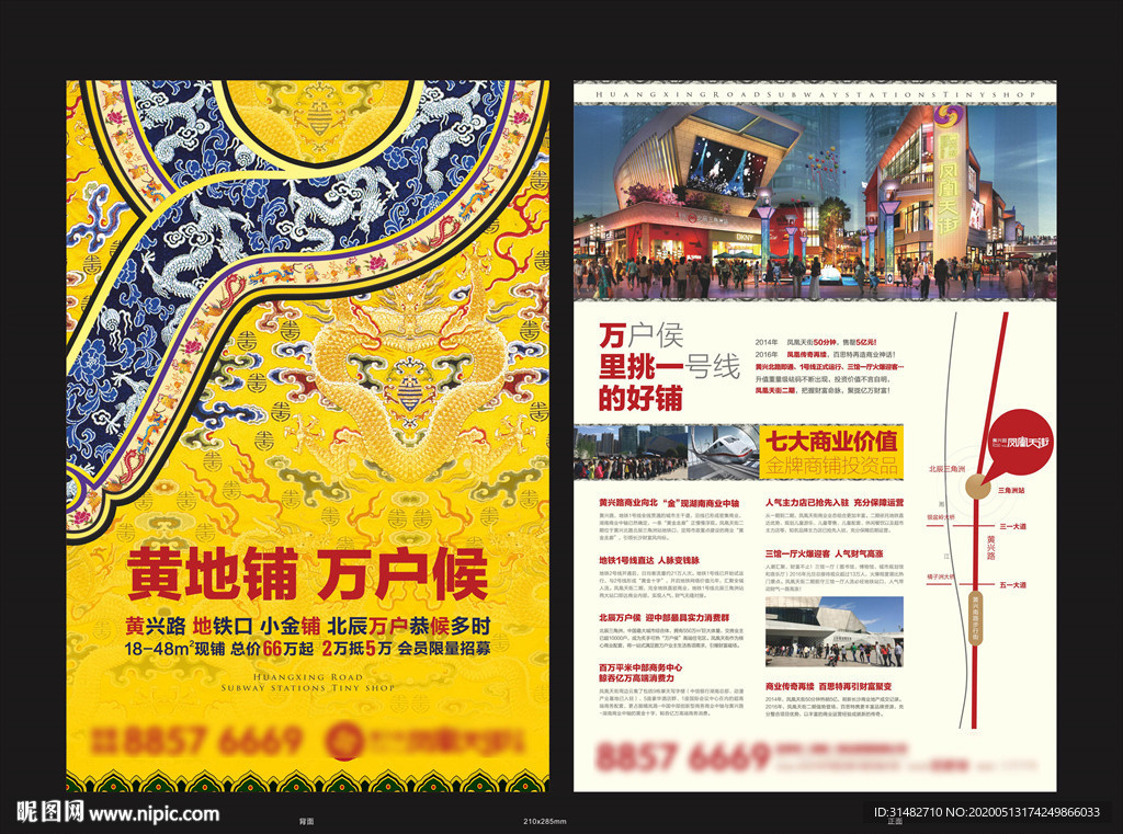 商铺地铁单张 皇帝黄