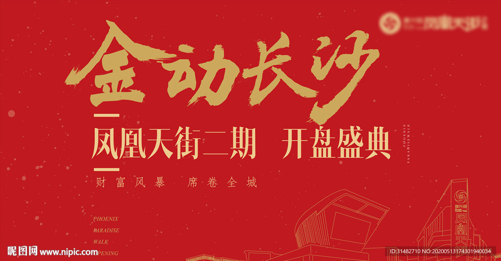 商铺 红色展板开盘展板背景板