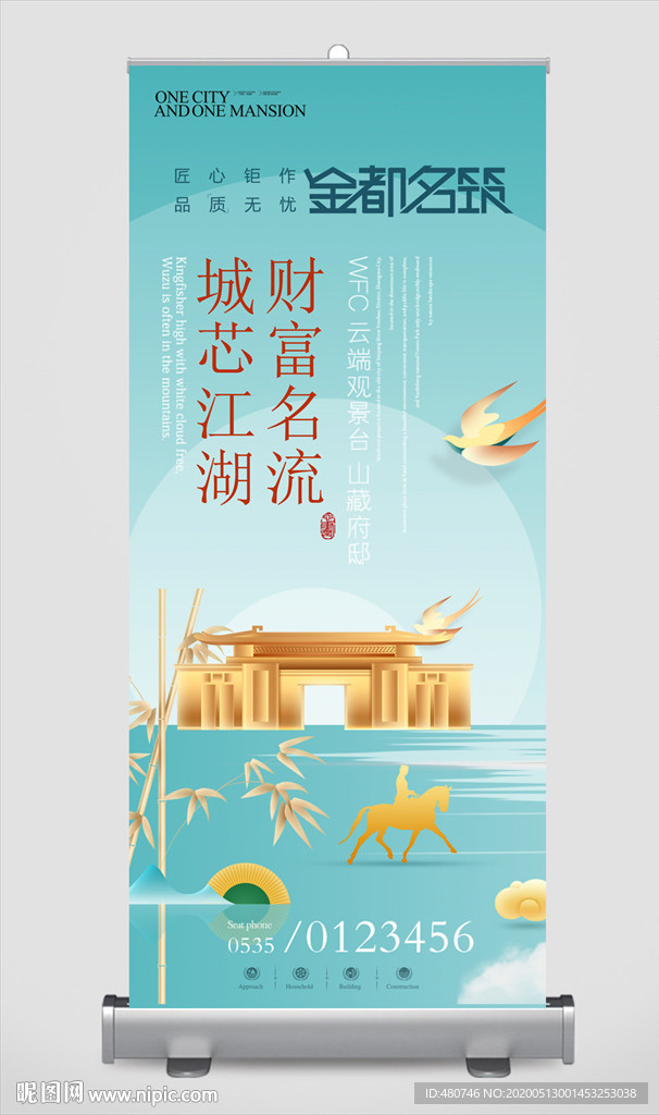 清新 简约房地产广告 展架