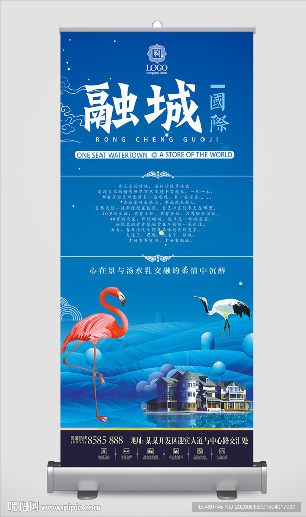 清新房地产展架 广告