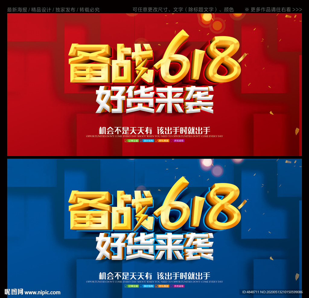 618促销海报
