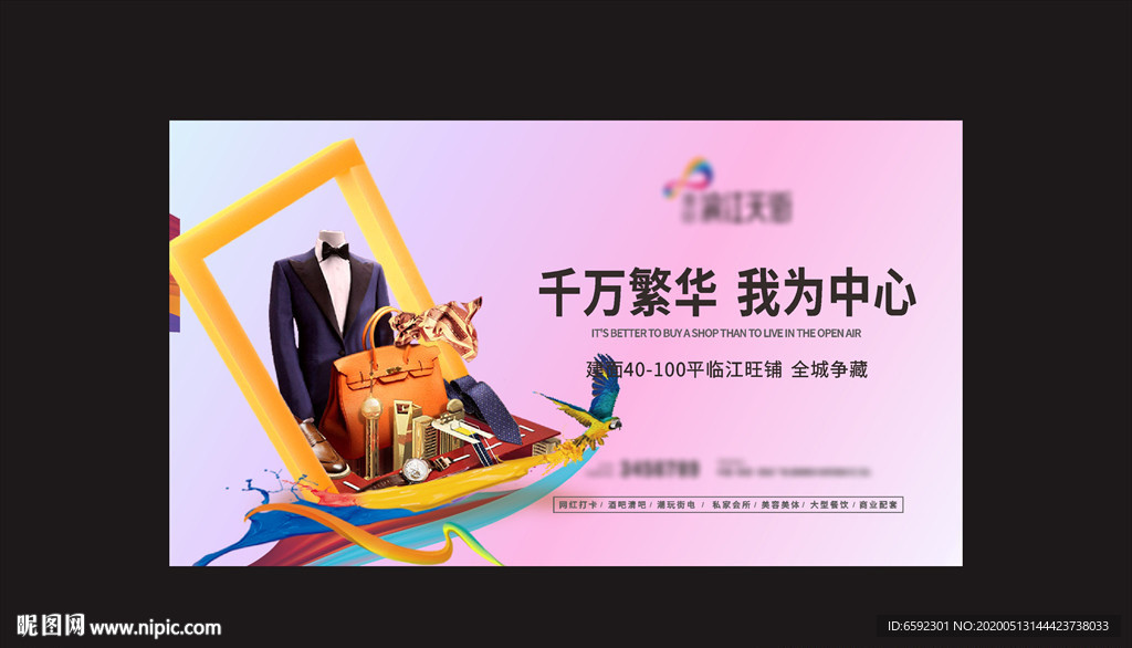 地产时尚商铺炫彩公寓