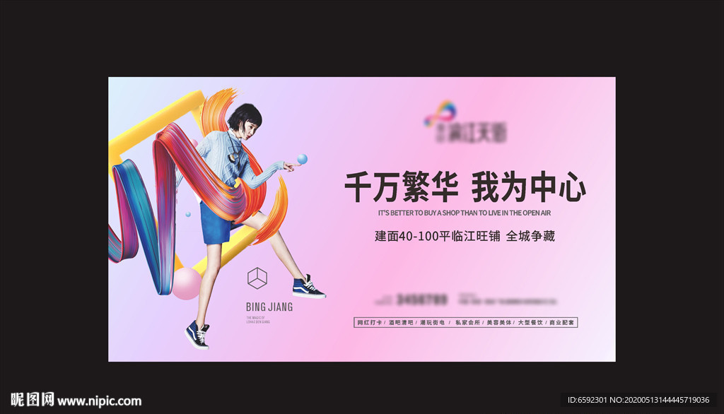 地产时尚商铺炫彩公寓