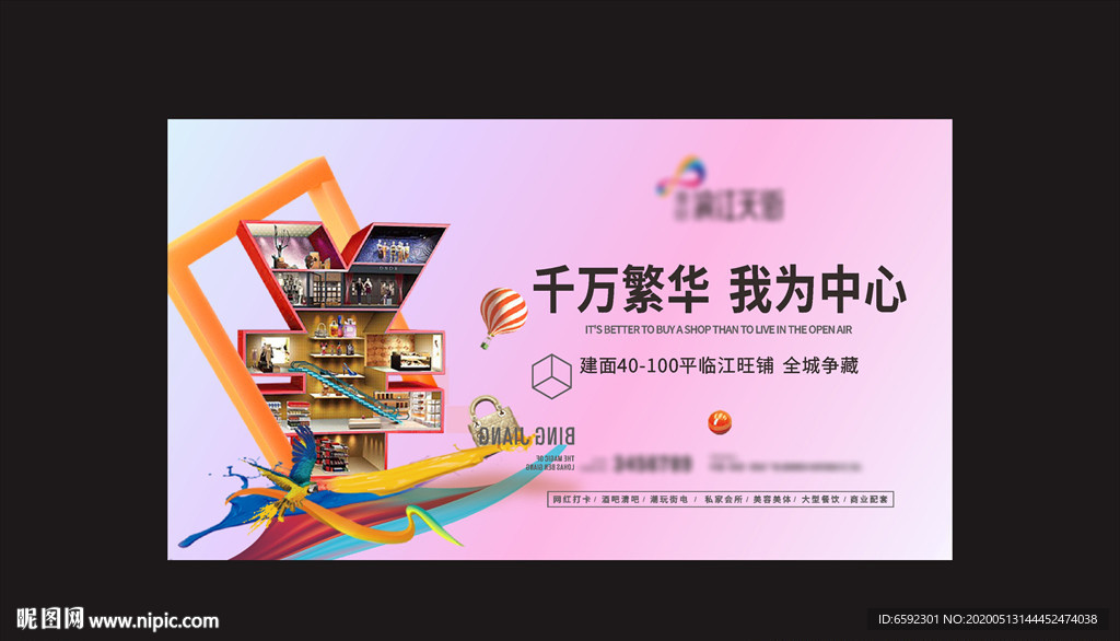 地产时尚商铺 公寓