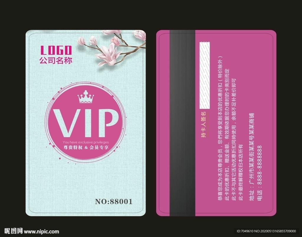 会员卡 贵宾卡