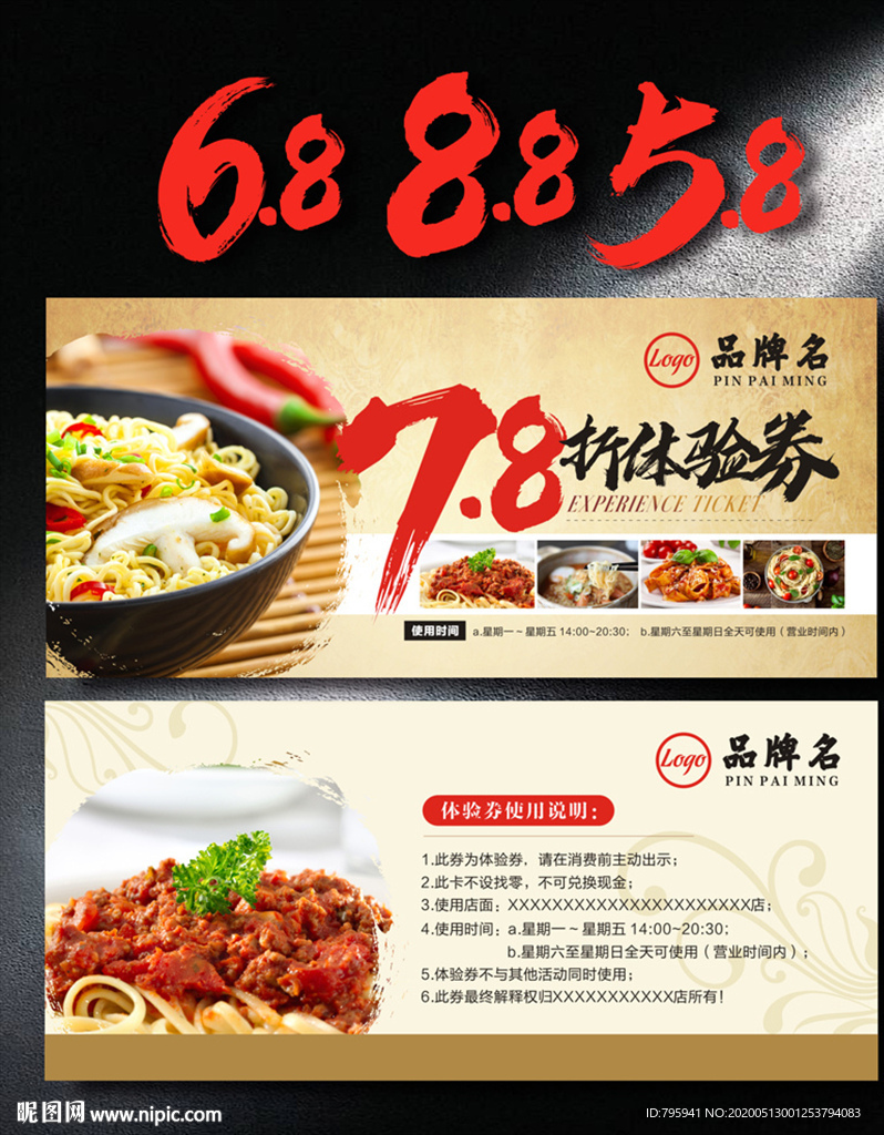 餐饮饭店美食折扣体验券