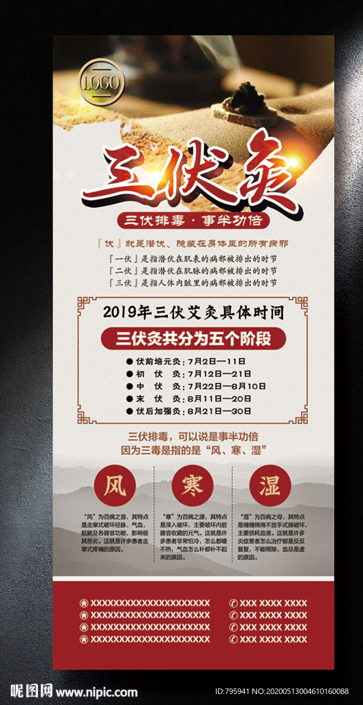 三伏灸展架海报设计