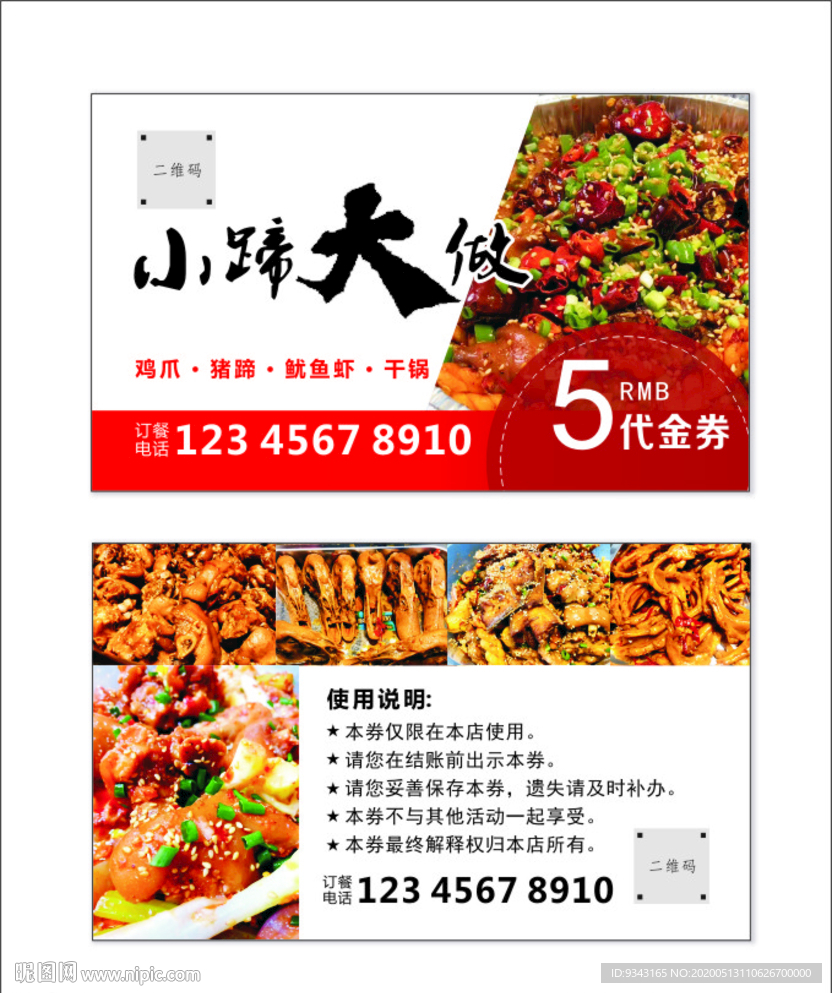 鸡爪干锅代金券