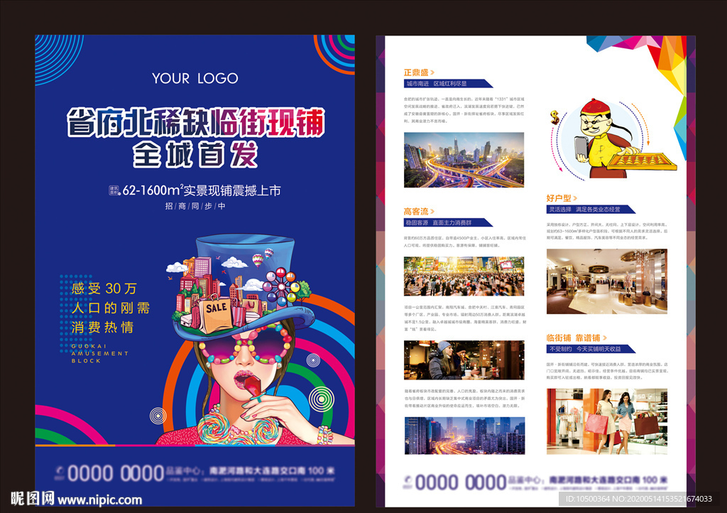 房地产商业广告