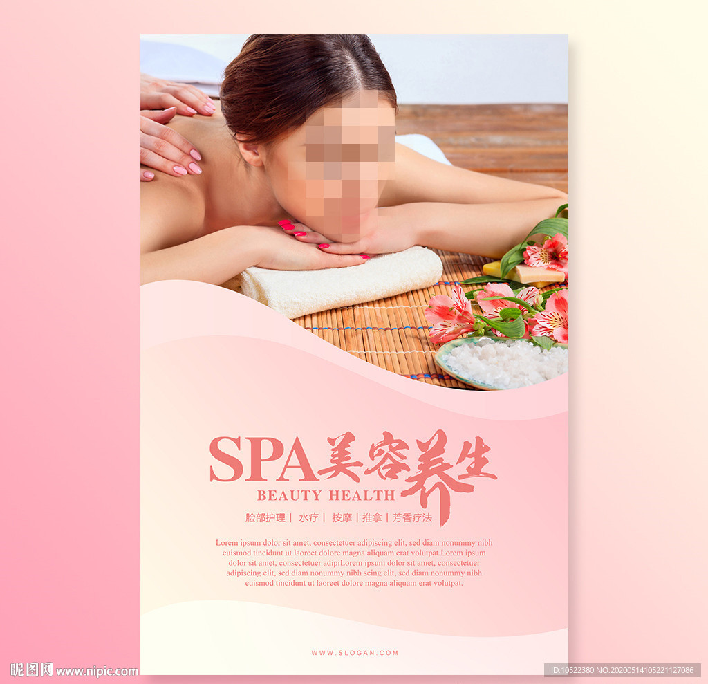 SPA养生海报