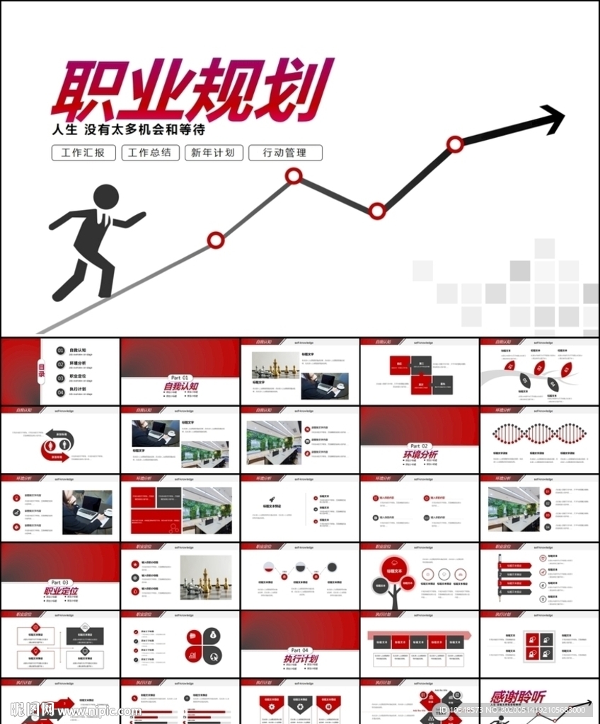 工作态度个人职业生涯规划ppt