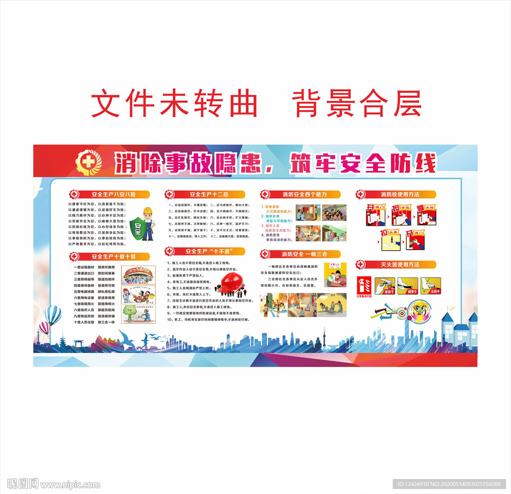 2020安全生产月展板