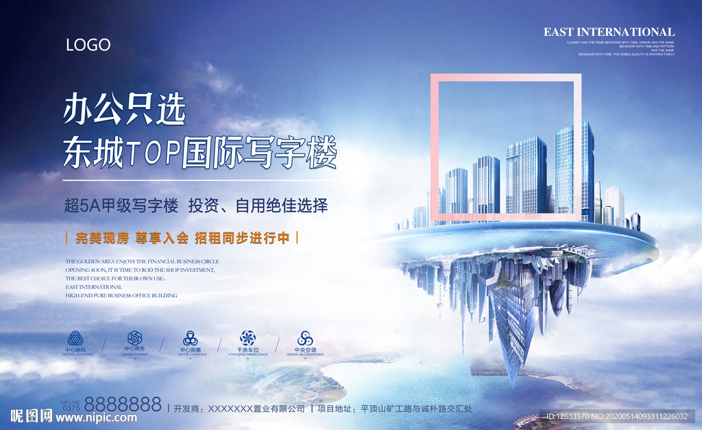 高端大气写字楼广告设计