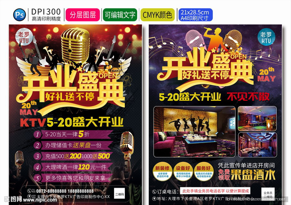 KTV宣传单 KTV开业海报