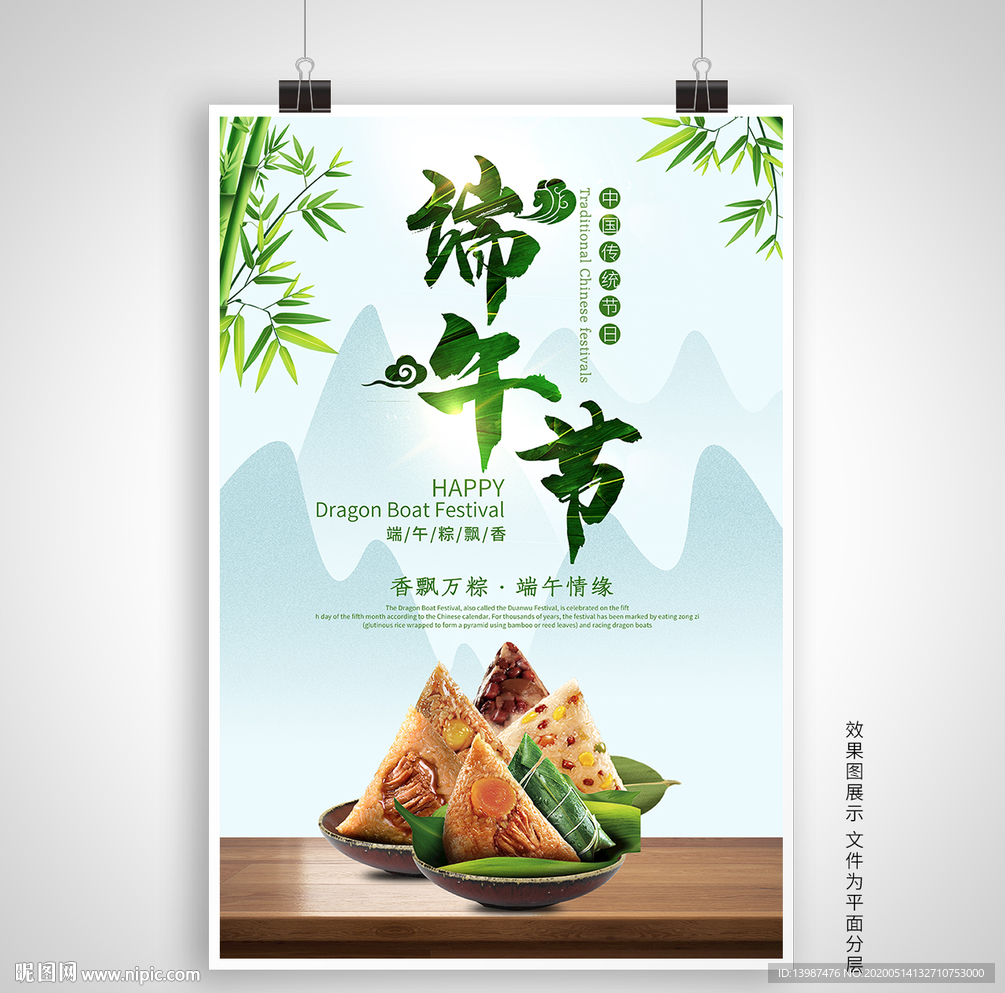 端午节海报