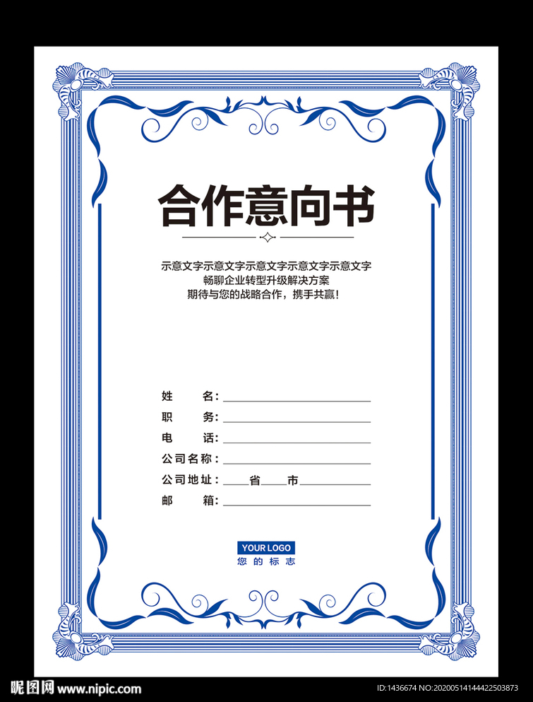 合作意向书模板设计